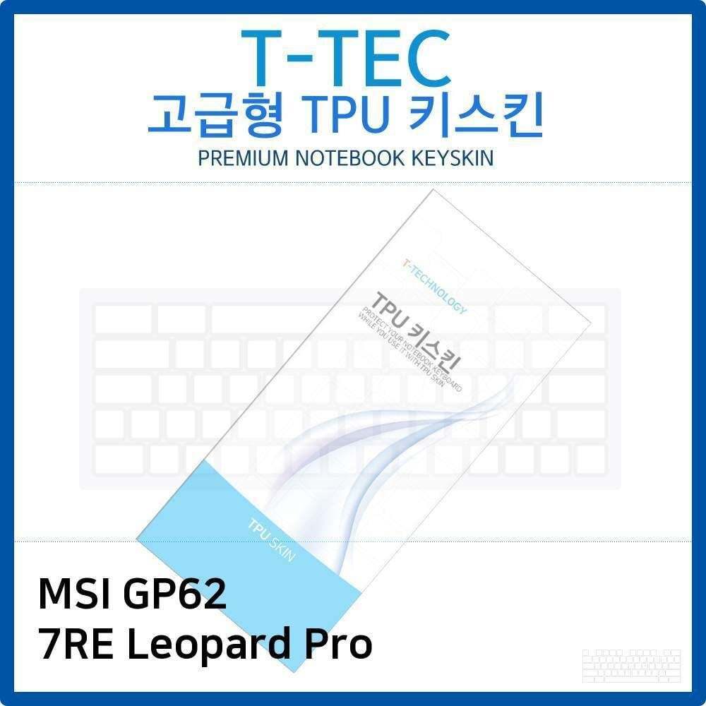 에이치플러스몰 MSI GP62 7RE Leopard Pro TPU키스킨(고급형)