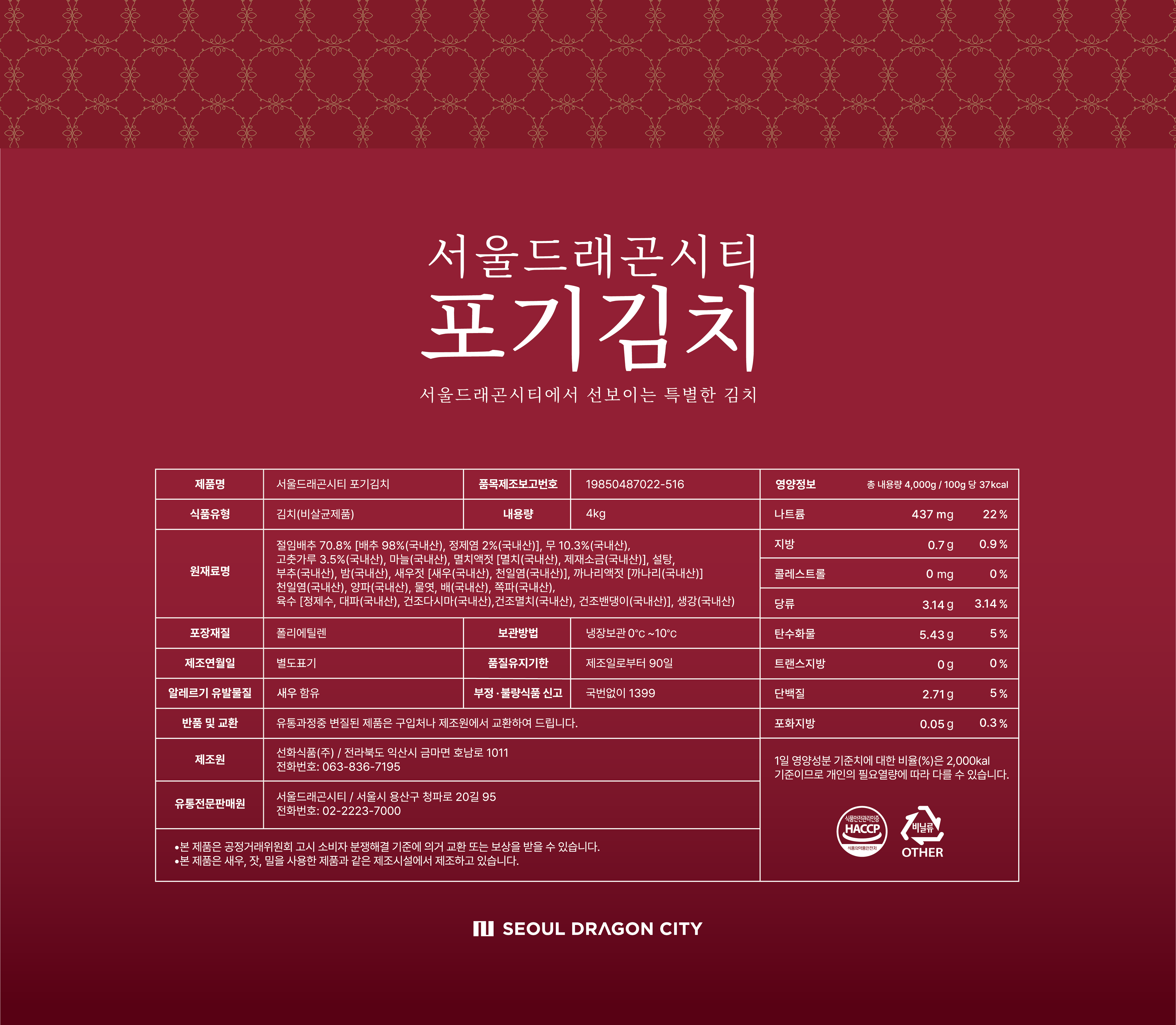 SDC_HMR 김치 패키지_250402_인쇄용_대지 1 사본 9