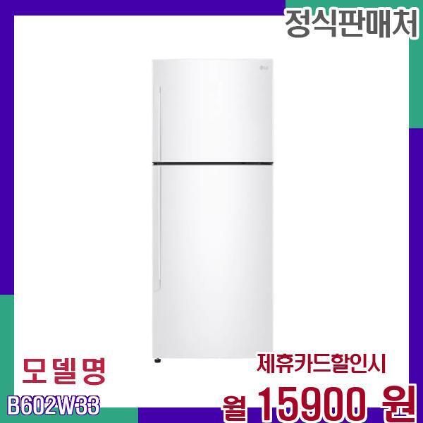 [렌탈]LG전자 LG 대용량 스마트 일반냉장고 B602W33 60개월 32900/60개월 의무사용