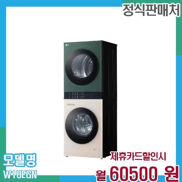 LG전자 [렌탈]LG전자 LG 세탁+건조기 오브제 워시타워 컴팩트 13+10kg W10EGN 60개월 73,500/60개월 의무사용