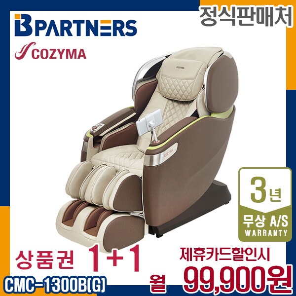 [렌탈]코지마 렌탈 코지마 안마의자 카이저 안마 마사지 1인소파 CMC-1300B(G) 5년 112000/60개월 의무사용