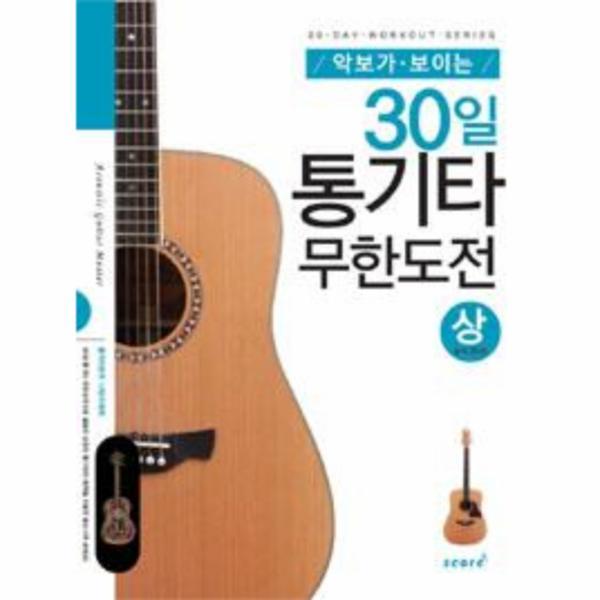 이노플리아 악보가 보이는 30일 통기타 무한도전 - 상