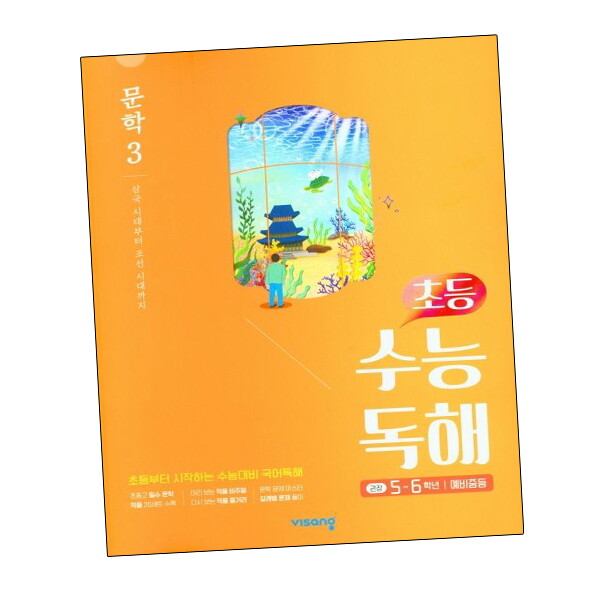 비상교육 초등 수능독해교재 문학 3 도서 책 문제집 초 중 고 1 2 3