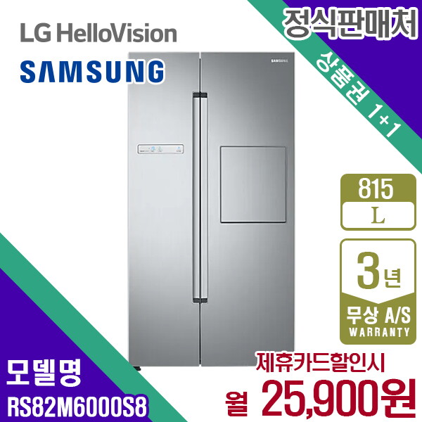 [렌탈]삼성전자 렌탈 삼성 냉장고 이지홈바 양문형 엘레강트이녹스 815L RS82M6000S8 5년 38900/60개월 의무사용