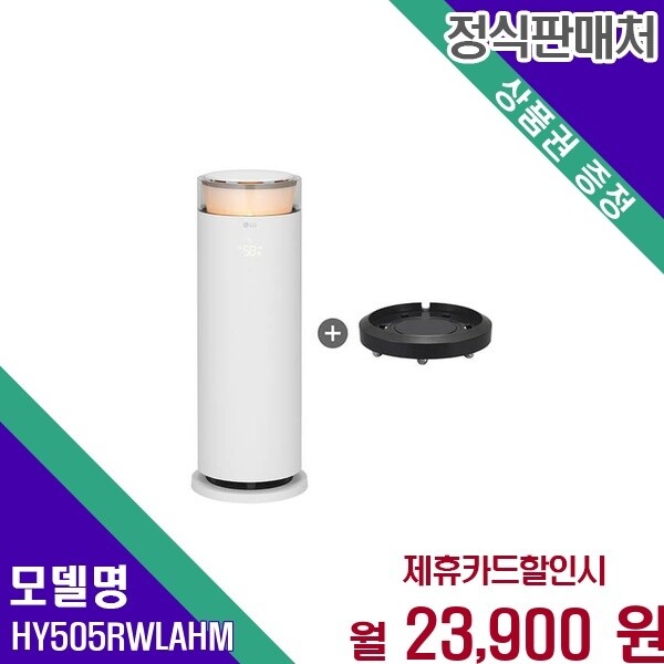 LG전자 LG 오브제컬렉션 무빙휠 3 8L 가습기 HY505RWLAHM 60개월 36900