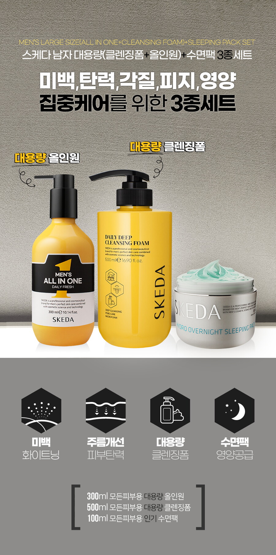 대용량3종세트_상단