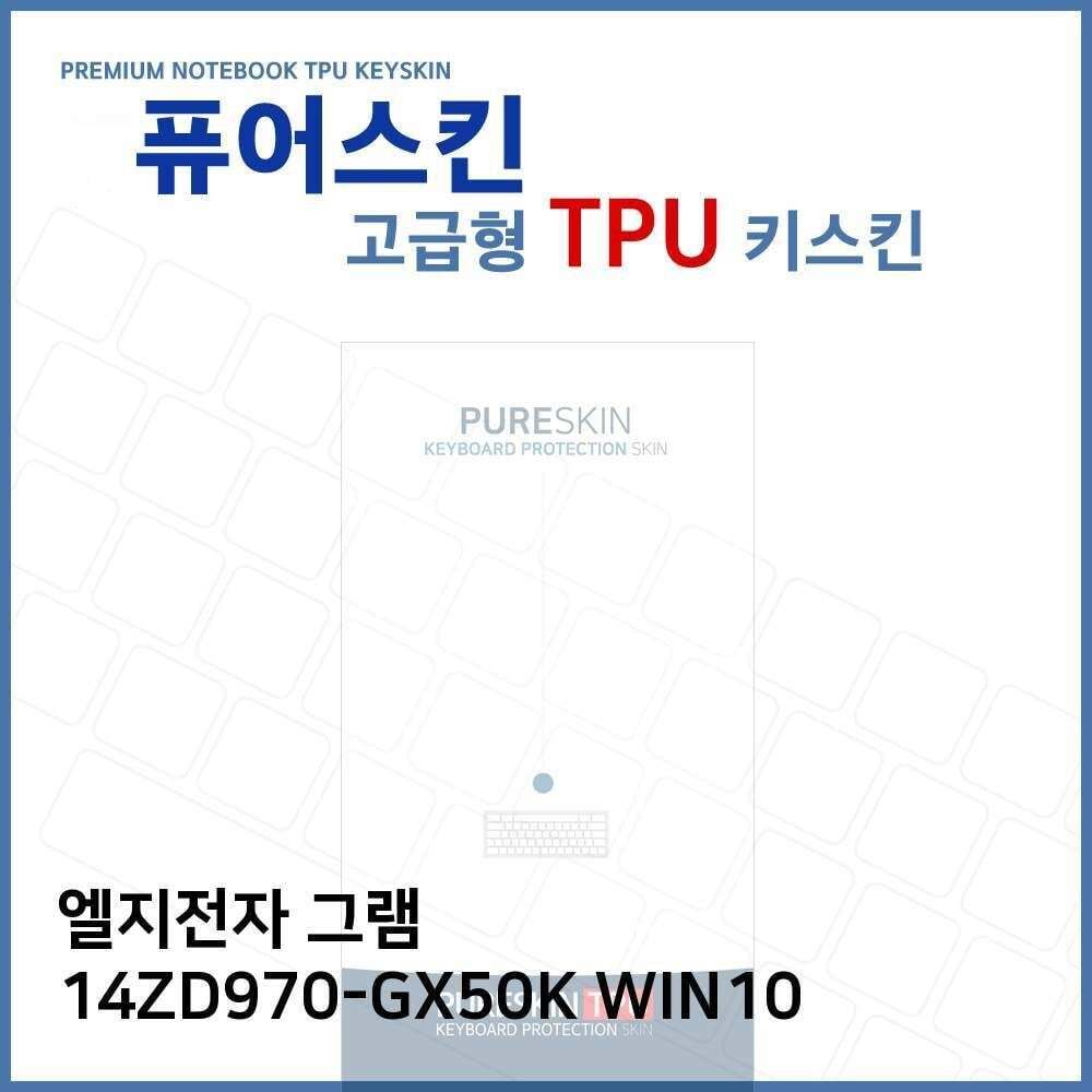 ㈜아이티플러스 오너클랜 E.LG 그램 14ZD970-GX50K WIN10 TPU 키스킨 (고급형)