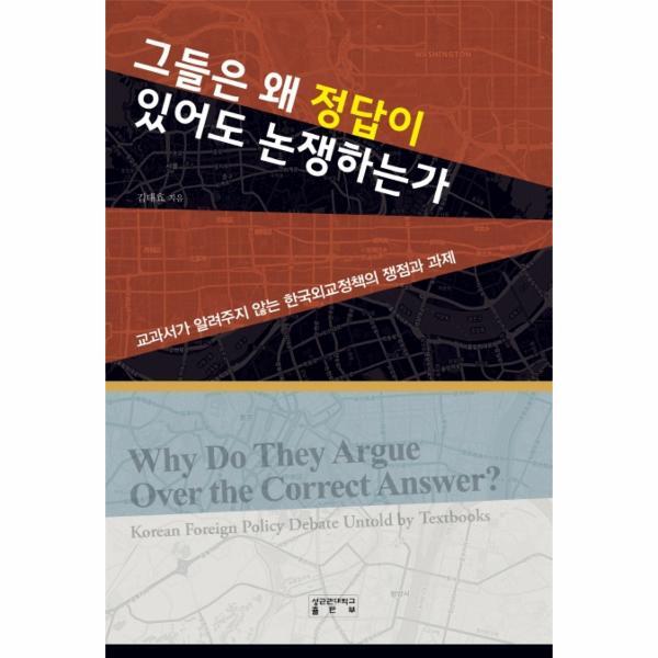 북스토어 그들은 왜 정답이 있어도 논쟁하는가