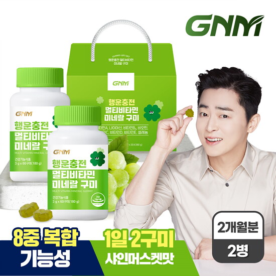 [GNM자연의품격][GNM자연의품격][샤인머스켓맛] 행운충전 멀티비타민 미네랄 구미 60정 2병 선물세트 / 종합비타민