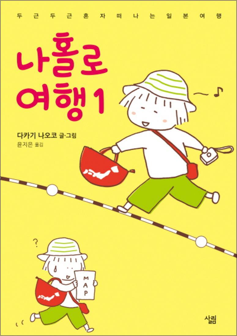 팝북 [팝북] 나홀로 여행 1