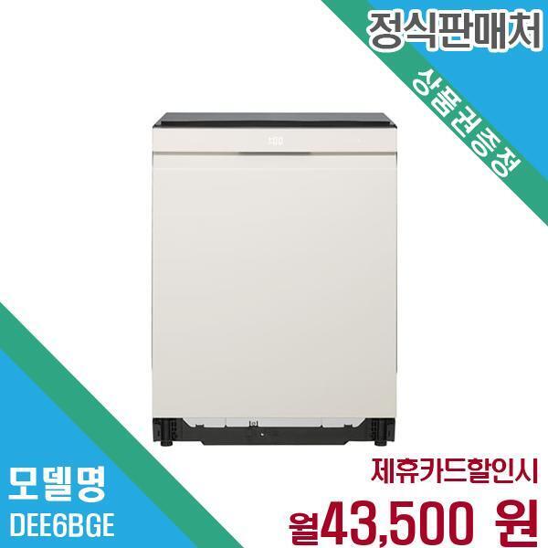 [렌탈]LG전자 LG 5년약정 식기세척기 렌탈 DEE6BGE.AKOR 60개월 56500/60개월 의무사용
