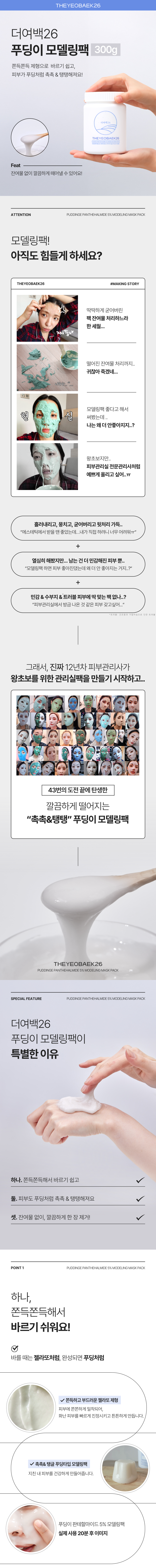 01_소용량_모델링팩미리디상세페이지_모델링팩300g