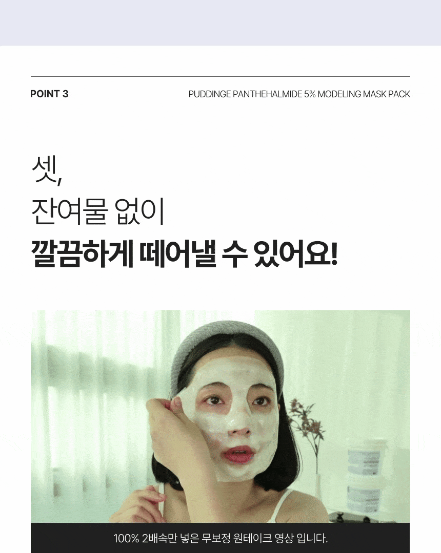 05_소용량_모델링팩미리디상세페이지_모델링팩300g