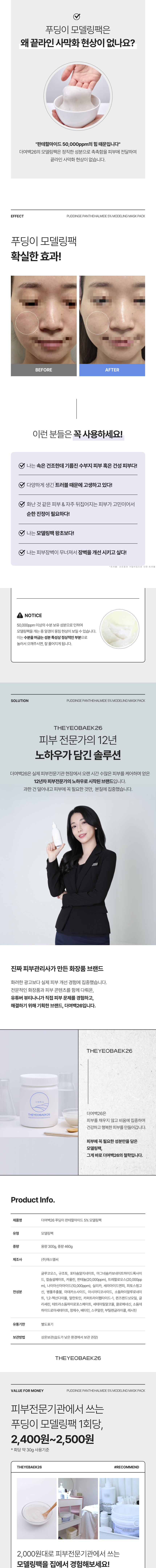 06_소용량_모델링팩미리디상세페이지_모델링팩300g