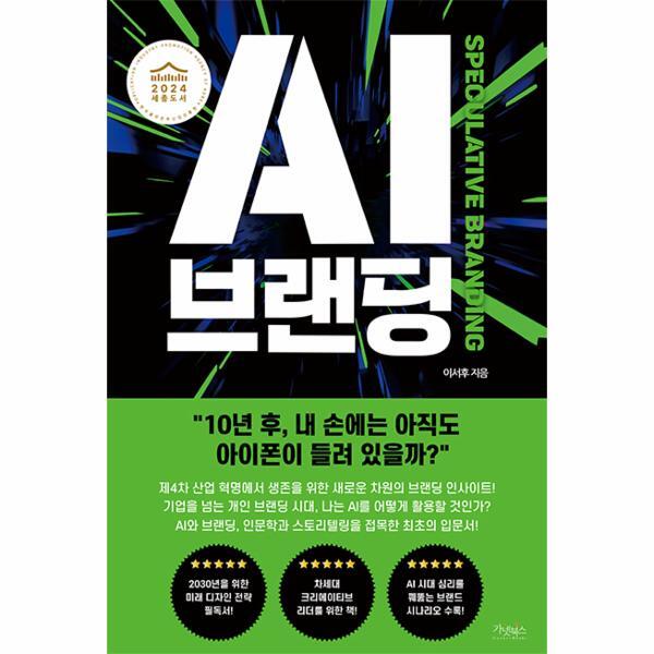 웅진북센 AI 브랜딩 - SPECULATIVE BRANDING