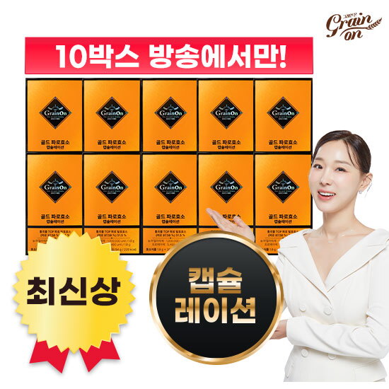 [grainon]◎[10박스] 골드 파로효소 캡슐레이션 (1.8 g x 30포 x 10박스)