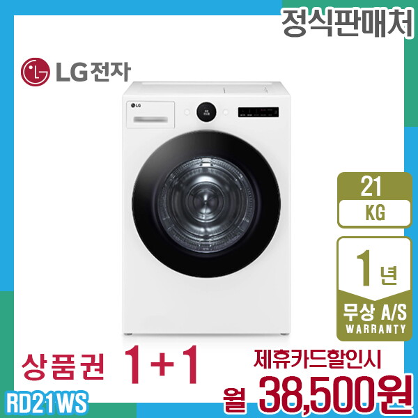 [렌탈]LG전자 렌탈 LG 오브제 트롬 엘지건조기 21kg 화이트 RD21WS 5년 51500/60개월 의무사용