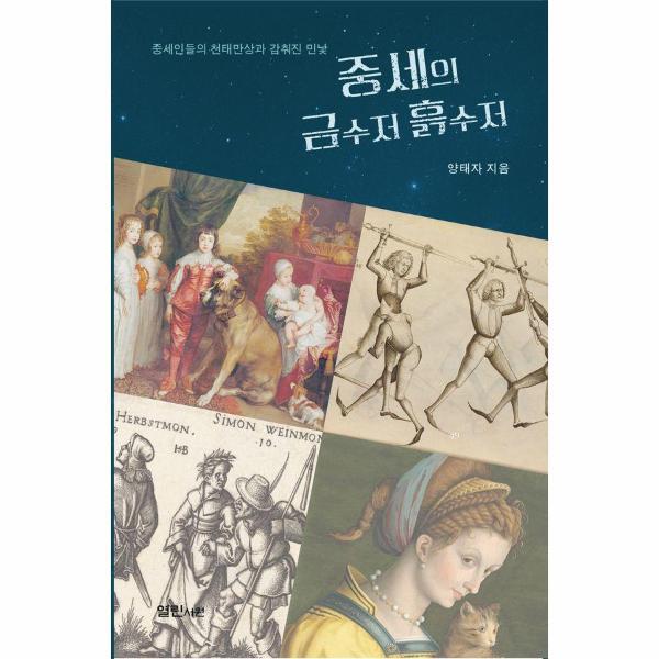 열린서원 피오르드 중세의 금수저 흙수저