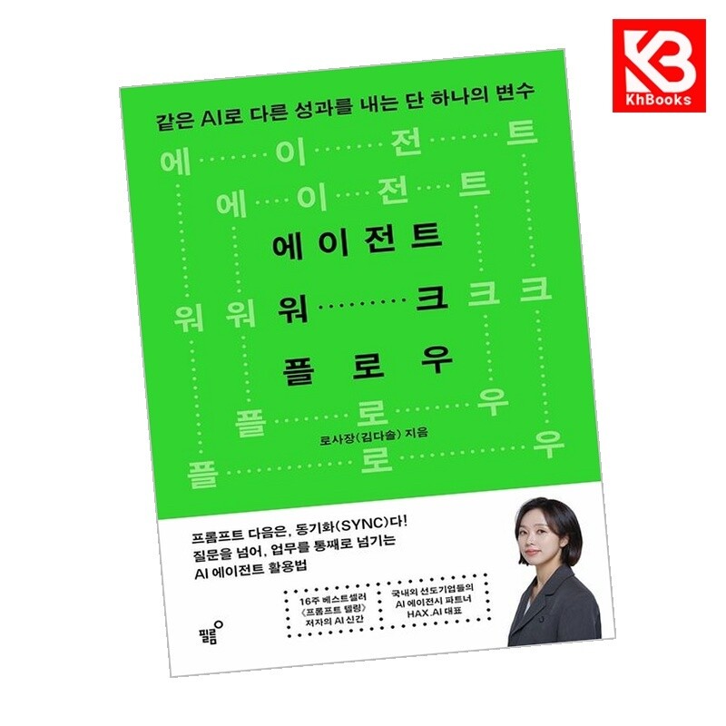 필름 강호책방 에이전트 워크플로우 책 + 책갈피