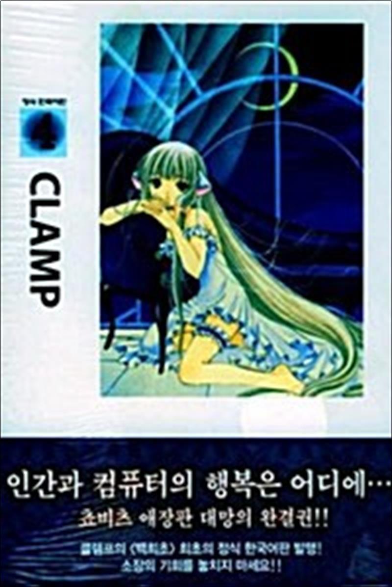 제이북스 [제이북스] 쵸비츠 애장판 4