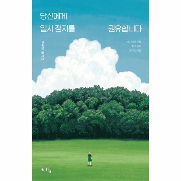 이노플리아 당신에게 일시 정지를 권유합니다