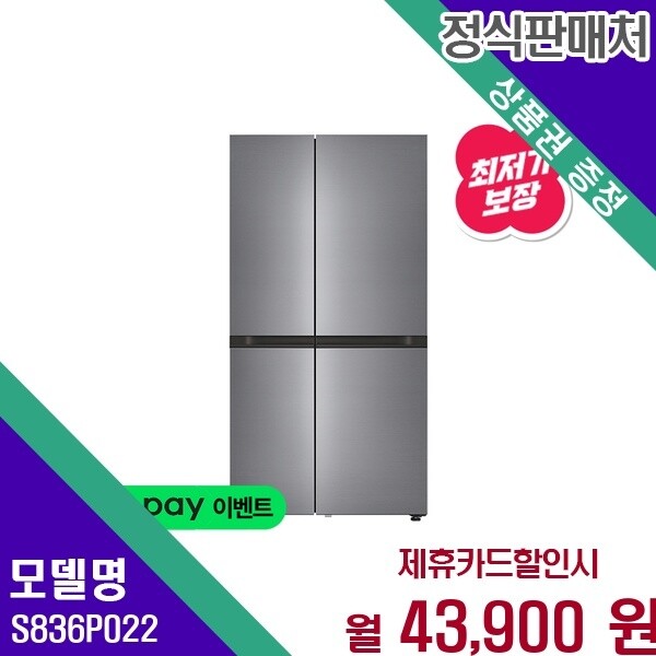 LG전자 LG 오브제컬렉션 AI 프라임 832L 양문형 S836P022 60개월 56900