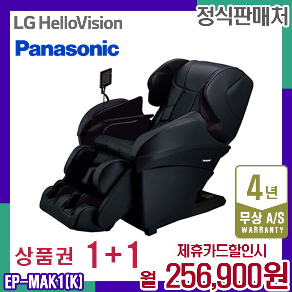 [렌탈]파나소닉 렌탈 파나소닉 안마의자 MAK1 블랙 안마기 쇼파 EP-MAK1K 5년 269000/60개월 의무사용