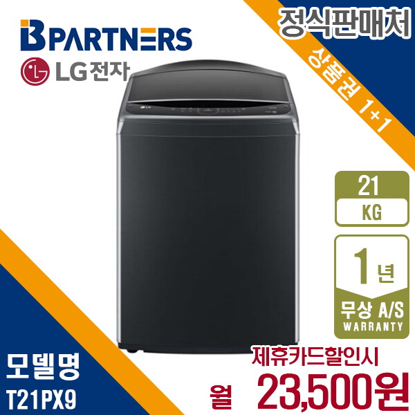 LG전자 [렌탈]LG전자 렌탈 LG 세탁기 엘지 통돌이 플래티늄블랙 21KG T21PX9 5년 36500/60개월 의무사용