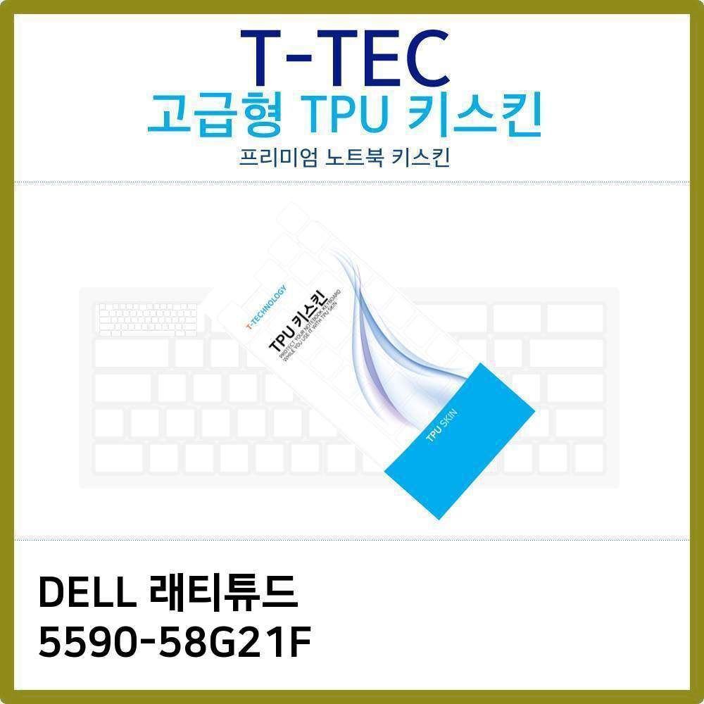 에이치플러스몰 T.DELL 래티튜드 5590-58G21F TPU키스킨(고급형)