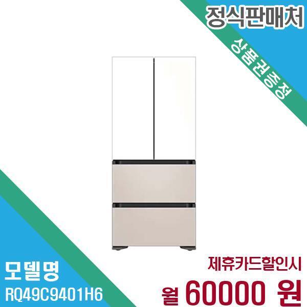 [렌탈]삼성전자 삼성전자 김치냉장고 비스포크 4도어 490L RQ49C9401H6 60개월 73,000/60개월 의무사용