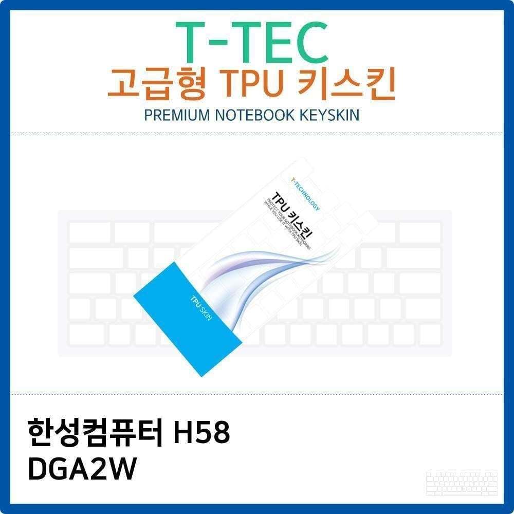 에이치플러스몰 한성컴퓨터 H58 DGA2W 키스킨 TPU키스킨 노트북 키보드커버 키커버