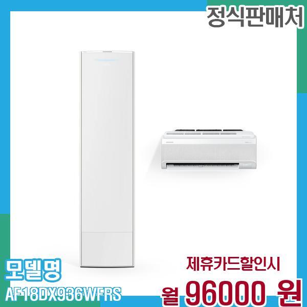 [렌탈]삼성전자 삼성 에어컨 무풍갤러리 멀티형 18+6평형 AF18DX936WFRS 60개월 109,000/60개월 의무사용