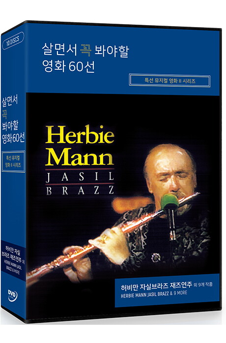 교보문고 DVD - 살면서 꼭 봐야할 영화 60선: 특선 뮤지컬영화 시리즈 -