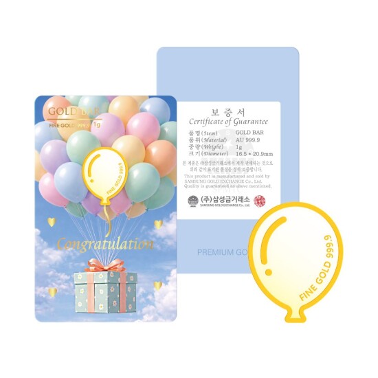 [삼성금거래소][삼성금거래소] 풍선 골드바(선물 상자) 1g