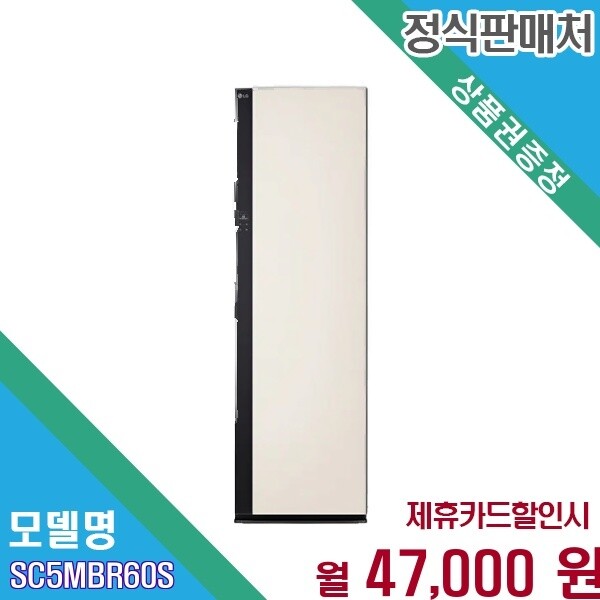 LG전자 LG전자 [렌탈] LG 뉴 스타일러 상의5벌 하의1벌 SC5MBR60S BKOR SC5MBR60S.BKOR 60개월 60000