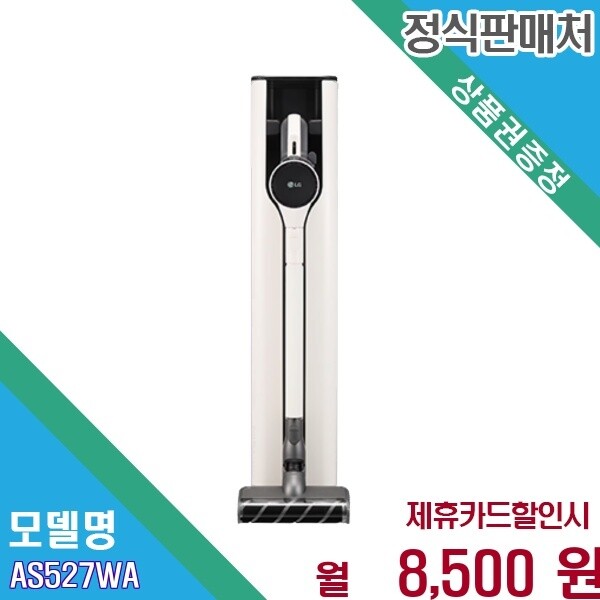 LG전자 [렌탈] LG 코드제로 A5 흡입 물걸레 동시 핸디스틱 AS527WA.CKOR 60개월 21500