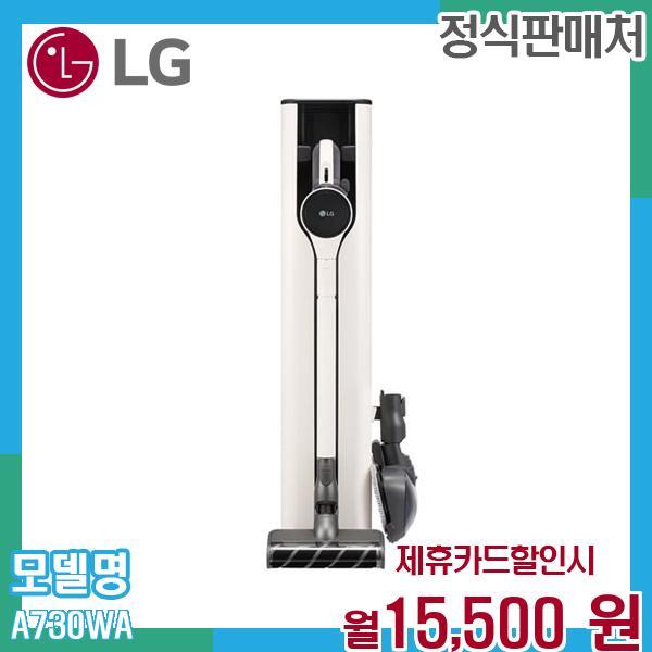 [렌탈]LG전자 LG 코드제로 A730WA 무선청소기. 60개월 28500/60개월 의무사용