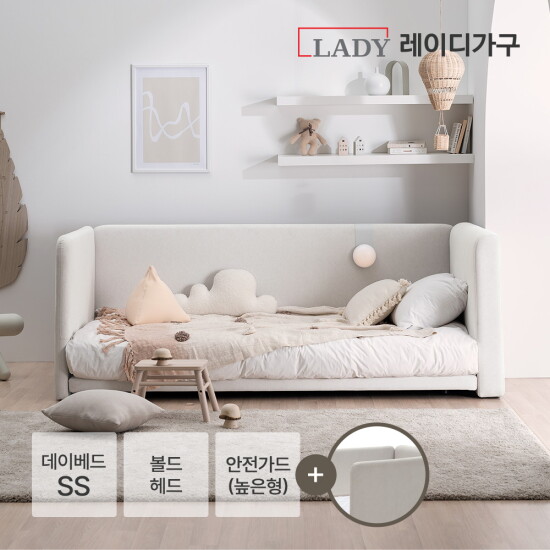 [레이디가구]레브 데이베드 볼드SS + 안전가드(높은형)