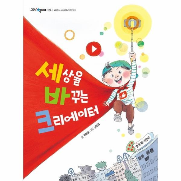 빅북 세상을 바꾸는 크리에이터