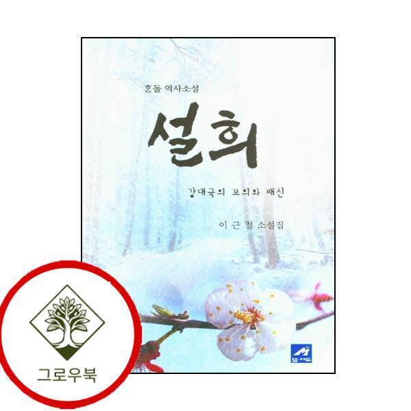 그로우북 설희 스테디셀러