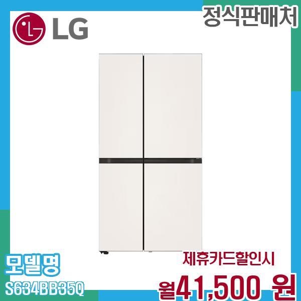 [렌탈]LG전자 LG 디오스 오브제컬렉션 매직스페이스 양문형 냉장고 S634BB35Q.CKOR 60개월 54500/60개월 의무사용