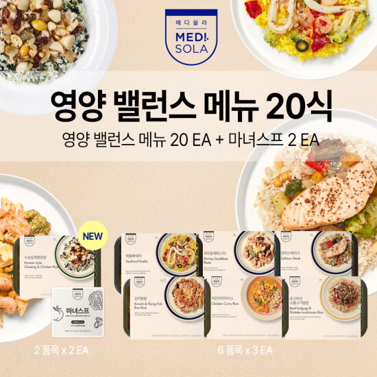 [메디쏠라][20식]밸런스 식단 20식+마녀스프 2팩