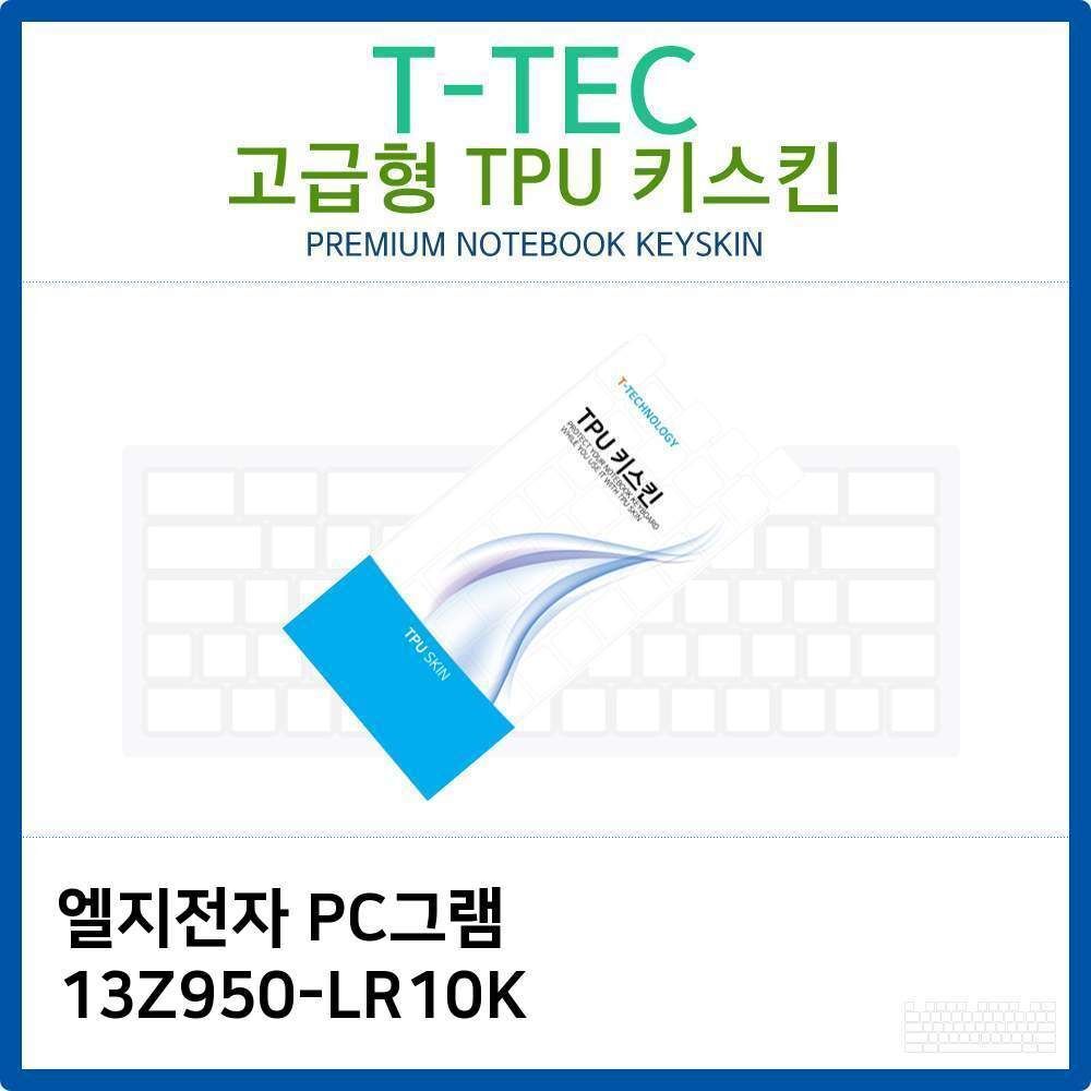 오너클랜 LG PC그램 13Z950-LR10K TPU키스킨(고급형)