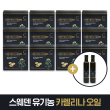 [패밀리구성][더블] 스웨덴 카멜리나 오일 캡슐 (500mg*60C*12ea) + 스웨덴 유기농 카멜리나오일 (250ml*2ea)(분리구성)