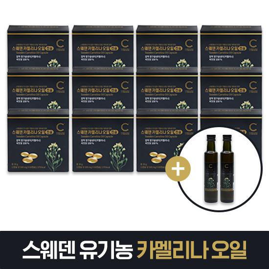 [패밀리구성][더블] 스웨덴 카멜리나 오일 캡슐 (500mg*60C*12ea) + 스웨덴 유기농 카멜리나오일 (250ml*2ea)(분리구성)