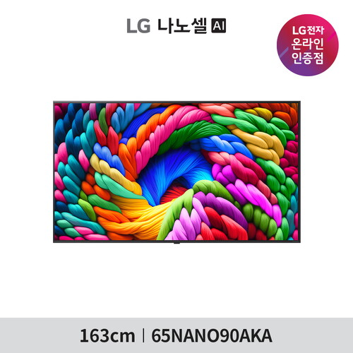 LG전자 [65]LG 나노셀 TV 163CM(65NANO90AKA)