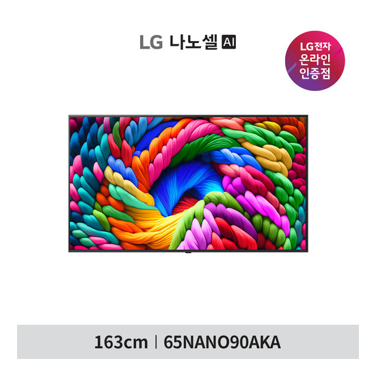 [LG TV][65]LG 나노셀 TV 163CM(65NANO90AKA)