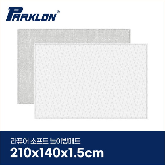 [파크론]더블헤링본 그레이 라퓨어 소프트 놀이방매트 고급대형 210x140x1.5cm