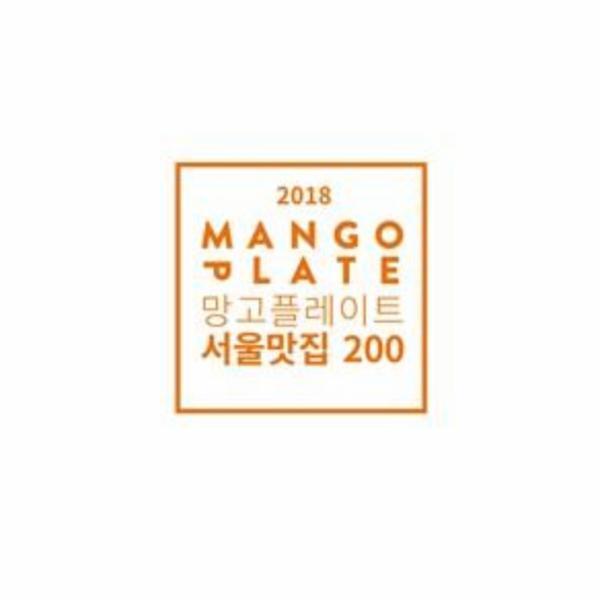벤티북 2018 망고플레이트 서울맛집 200