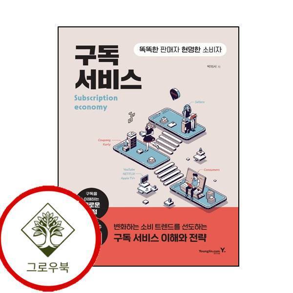그로우북 구독 서비스 구독서비스 스테디셀러